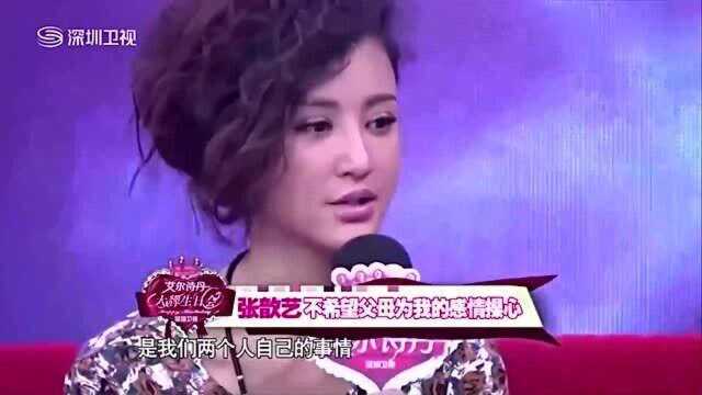 张歆艺谈与王志飞7年恋情,坦言:我不觉得委屈,觉得惋惜