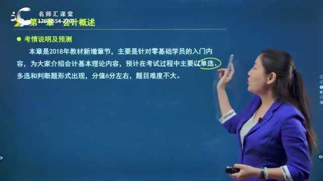 初级会计实务 第一章 第一节会计概念、职能和目标