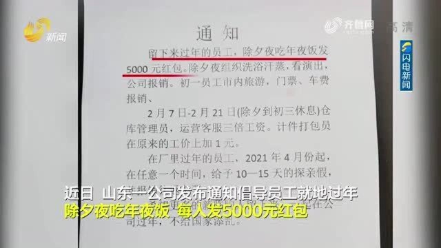 心动吗?山东一公司的“留人大礼包”火了 红包、补贴样样都有