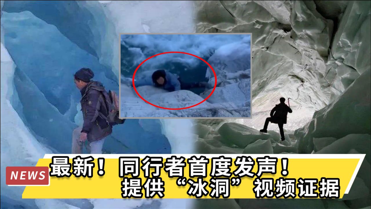 冒险王王相军死亡真相同行者提供证据首度发声现场没有人流血