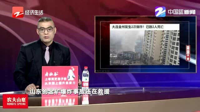 大连金州发生2次爆炸! 已致2人死亡