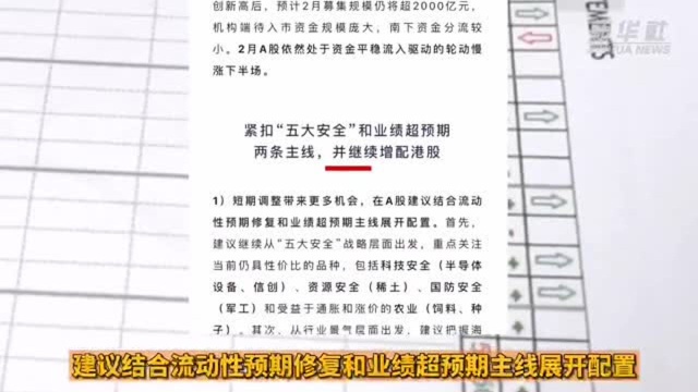 中信证券:春节前央行将净投放1.7万亿元 2月慢涨延续