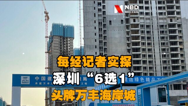 每经记者实探深圳“6选1”头牌万丰海岸城