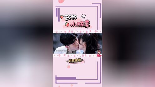 我的小确幸:承让cp超甜的!温让太会撩了