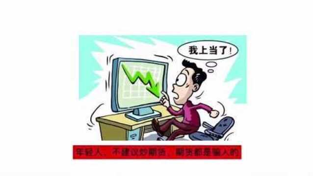 为什么过来人,都建议你读书考公,却不建议炒股炒期货?