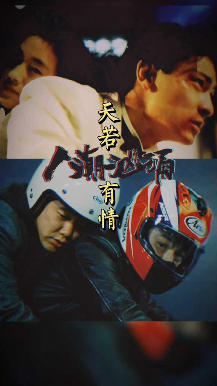 刘德华重现天若有情经典场面不过摩托车后座坐的竟然是肖央人潮汹涌