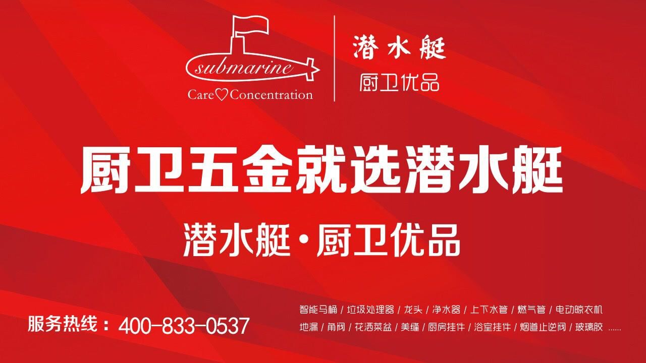 潜水艇厨卫优品 地漏篇