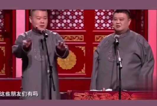 【德云社】~相声