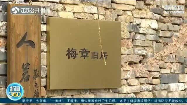 南京有条“江苏最美小康路”融合红色历史文化 一条路带来八方客