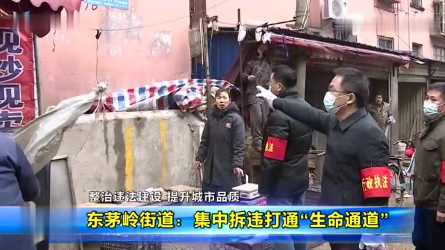 东茅岭街道:集中拆违打通“生命通道”