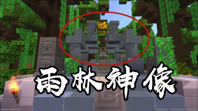 迷你世界教大家怎么激活雨林神像