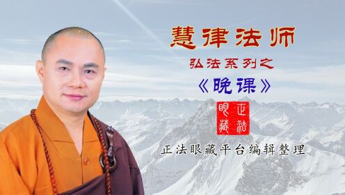 大悲咒·伽蓝赞)上传者:时代时 间:2018-05-22大金山寺佛日晚课1313