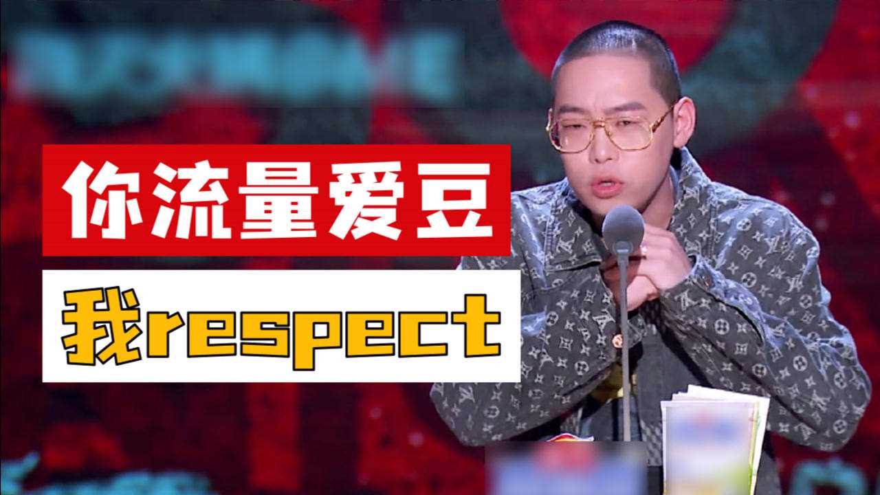 黄奕靠自曝当主咖 弹壳犀利吐槽rapper和饭圈文化《吐槽大会5》解说