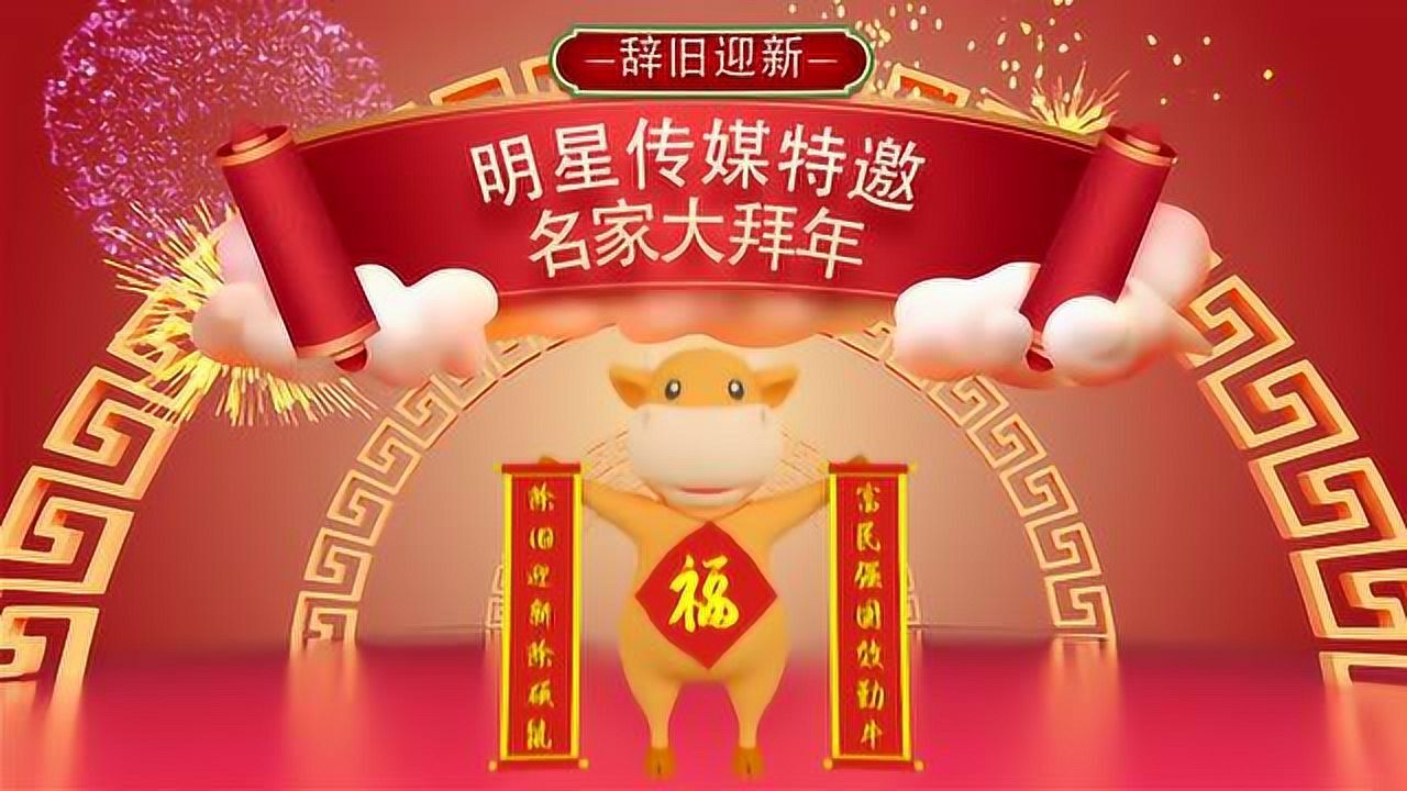 2021谢其云拜年