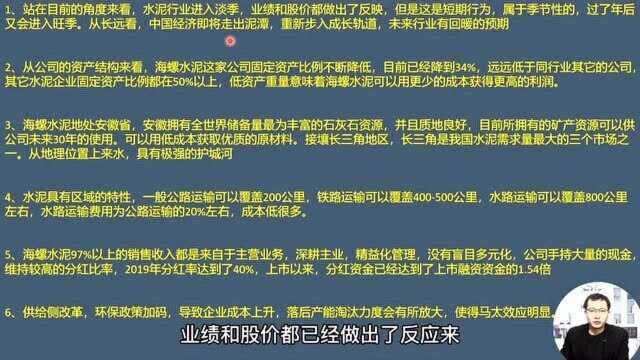 海螺水泥,水泥行业龙头企业,目前机会到了吗?