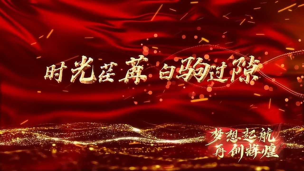 华能聊城热电厂2021梦想起航再创辉煌