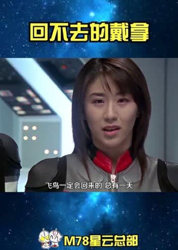 孤独的时空行者永远的戴拿回不去的飞鸟鹤野刚士欠我们一个道歉