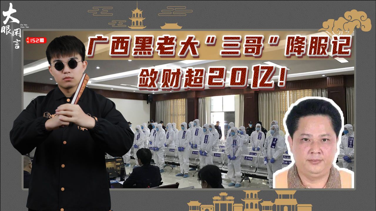 广西黑老大郑琦覆灭史收犯人当小老弟豪掷近千万送最铁保护伞