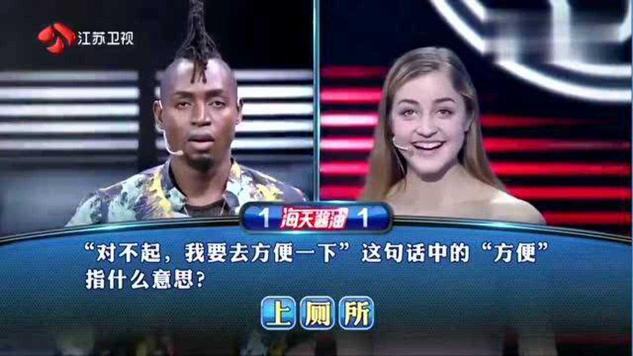 一站到底：“对不起，我要去方便一下”中的“方便”，是什么意思？_高清1080P在线观看平台_腾讯视频