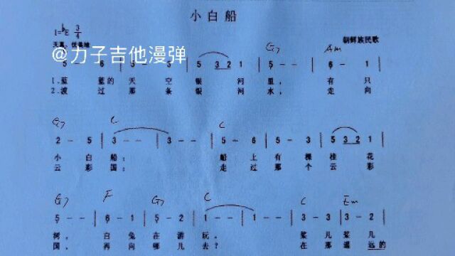 简谱视唱:小白船