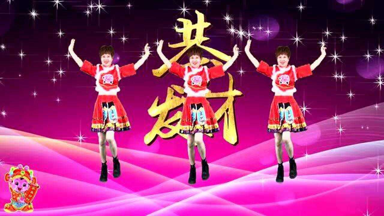 广场舞《财神驾到》恭祝新年财源滚滚 附教学