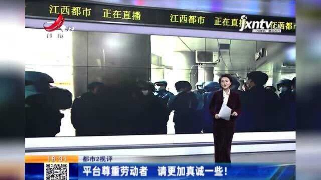 江西热榜:骑手质疑平台变相降低加班奖励 尊重劳动者要更真诚些