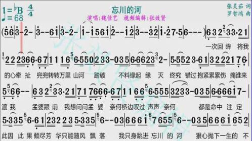 歌曲忘川的河的动态有声简谱