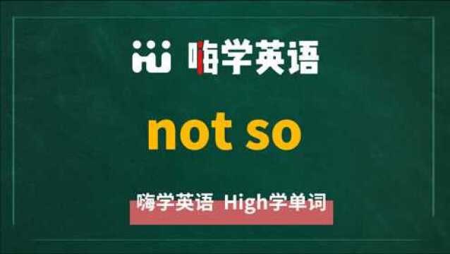 英语短语not so的翻译、读音、使用方法讲解