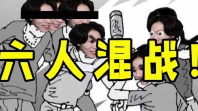 六 人 激 战