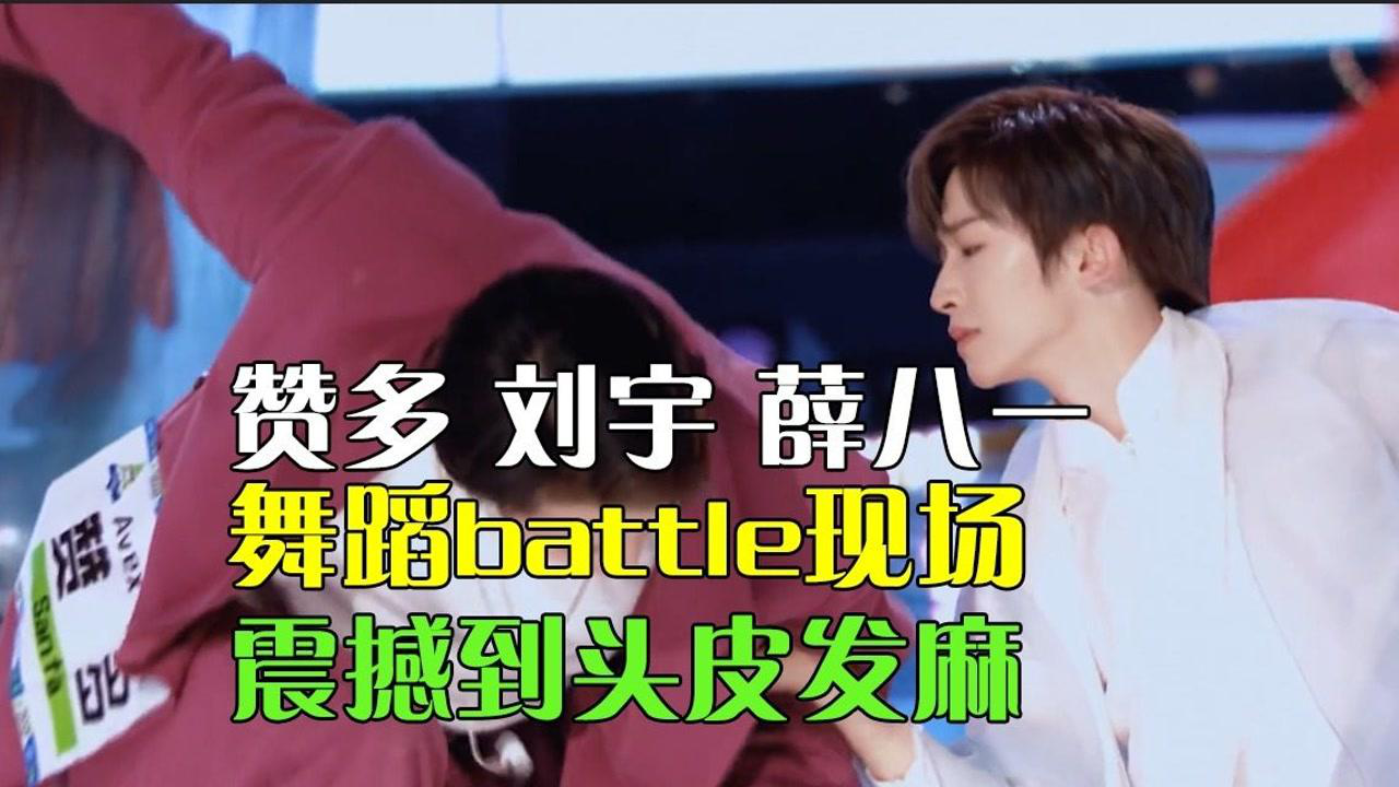 刘宇赞多battle曲目图片