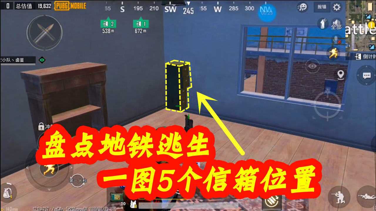 地铁逃生刷信函攻略!盘点一图五个信箱的位置