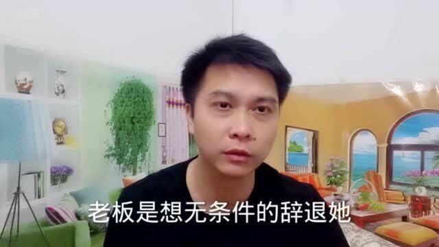 老板想辞退工人,但又怕工人告他,最后老板想出了个狠招