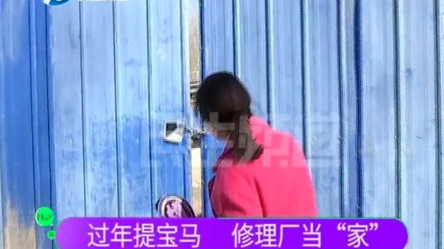 过年喜提宝马车,送到修理厂做“美容”,谁知老板“跑路了”