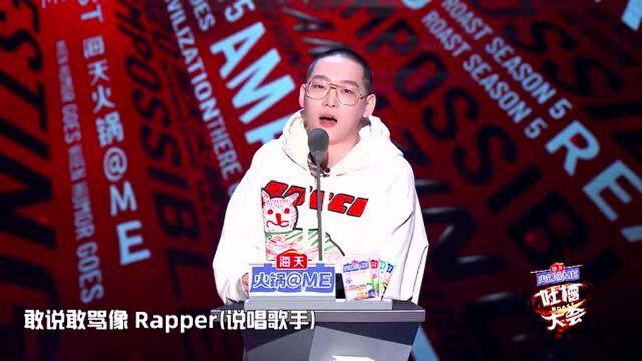 吐槽大会5:弹壳说唱歌手不rap,那我不成per了吗?