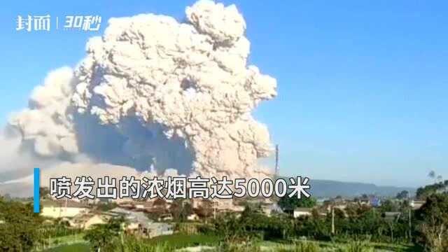 30秒 | 印尼最活跃的火山爆发 浓烟腾起仿佛升起“蘑菇云”