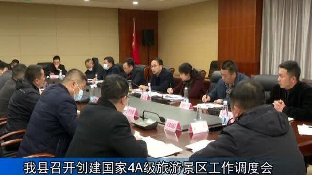 【开好局 加油干】武宁县两景区启动国家4A级旅游景区创建工作