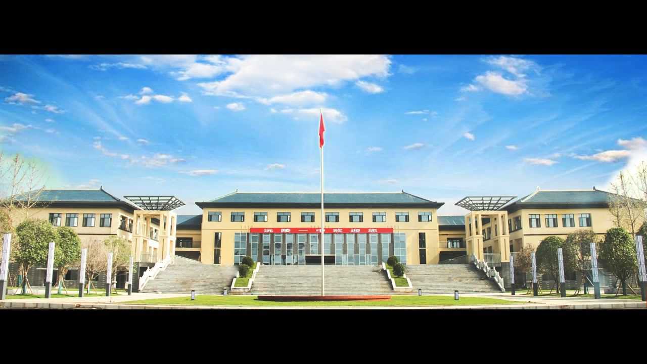 新沅陵一中 起航新征程|沅陵一中新校区宣传视频_腾讯视频