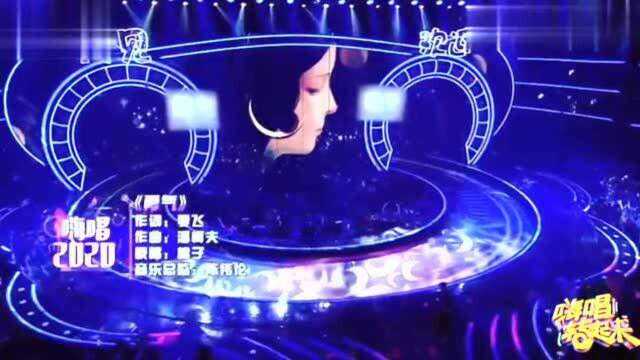 嗨唱转起来:湖南卫视2020年《嗨唱转起来》小阿七《勇气》