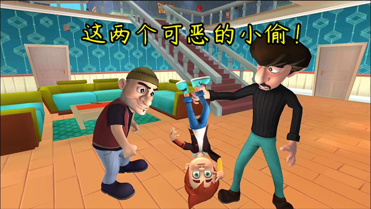 疯狂小偷:和两个小偷斗智斗勇,帮他们改过自新!