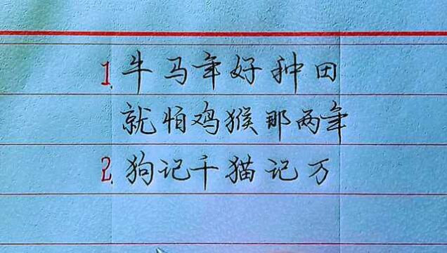 牛马年好种田,就怕鸡猴那两年……句句经典!