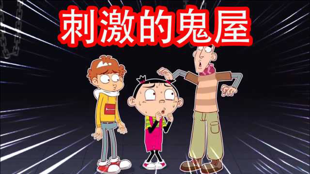 阿衰大脸妹打伤鬼屋的工作人员第二天却看到金老师的脸受伤了