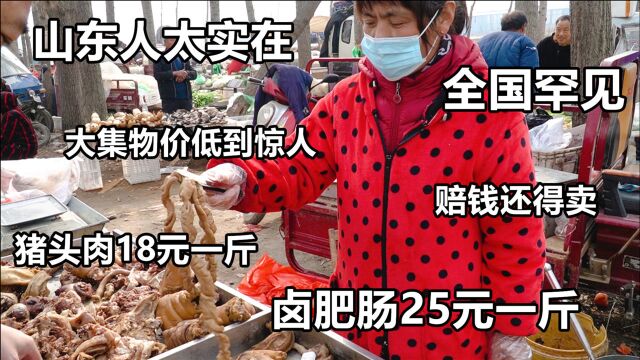 山东大姐农村大集卖卤货,猪头肉18卤大肠25一斤,不赚钱还得卖