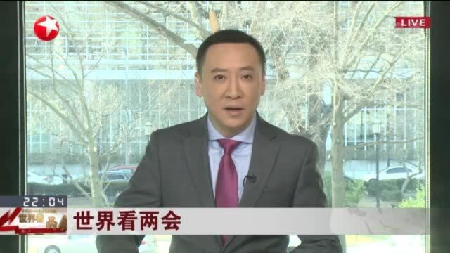 世界看两会:海峡时报——中美关系改善需先修复前任美国总统带来的损害