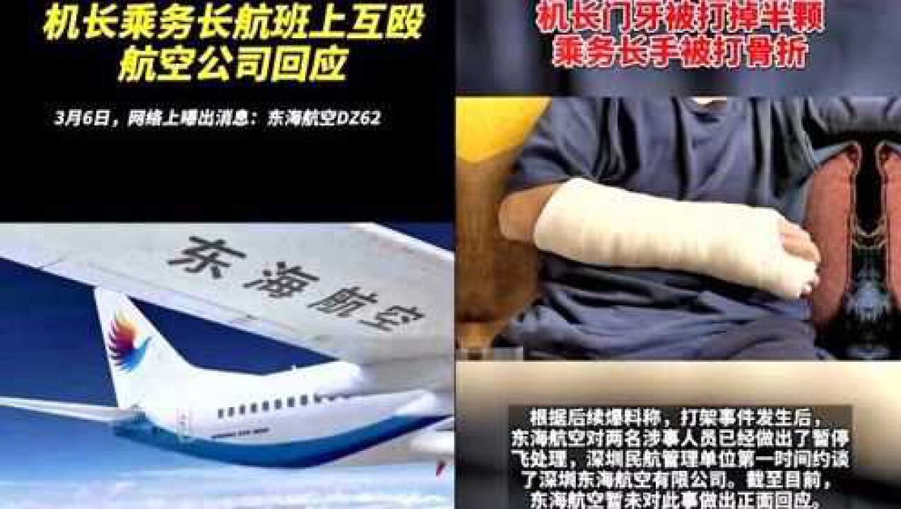 机长与乘务长高空互殴,一个打断手腕,一个打掉半颗门牙,太惊险