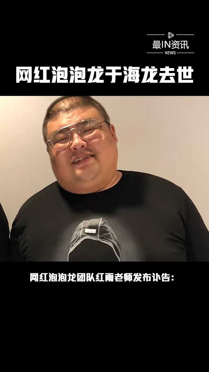 网红泡泡龙于海龙为公安机关拍公益反诈宣传视频因长