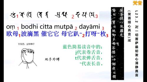 一切菩萨最初发心清净真言(发菩提心真言)