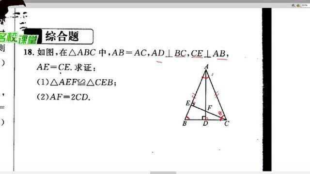 八年级下册数学名校课堂第一课时全等三角形和等腰三角形的性质下