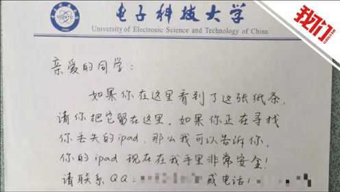 电子科大“平板电脑门”事件：被网暴学生心理情况良好相关老师介入调查_高清