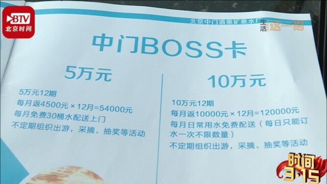 存10万,返18%!北京一矿泉水厂承诺办卡返利 结果不到仨月人去楼空多人被骗