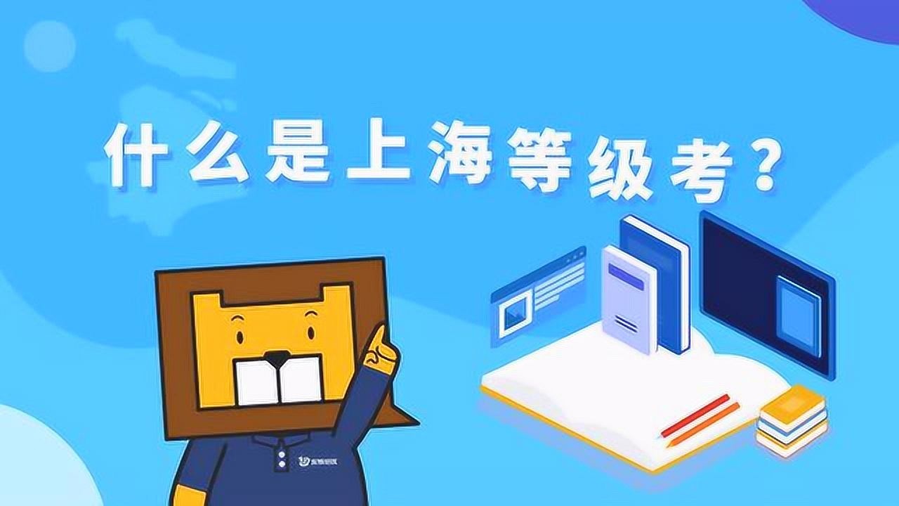 等级考政策小动画